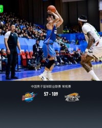 九游官网-辽宁109-57轻取四川，莫兰德14+10+5，段睿骐15分